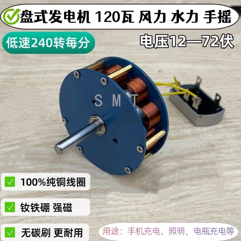 Renewable Energy Generation - Hydraulic Disc Type Iron Core Generator